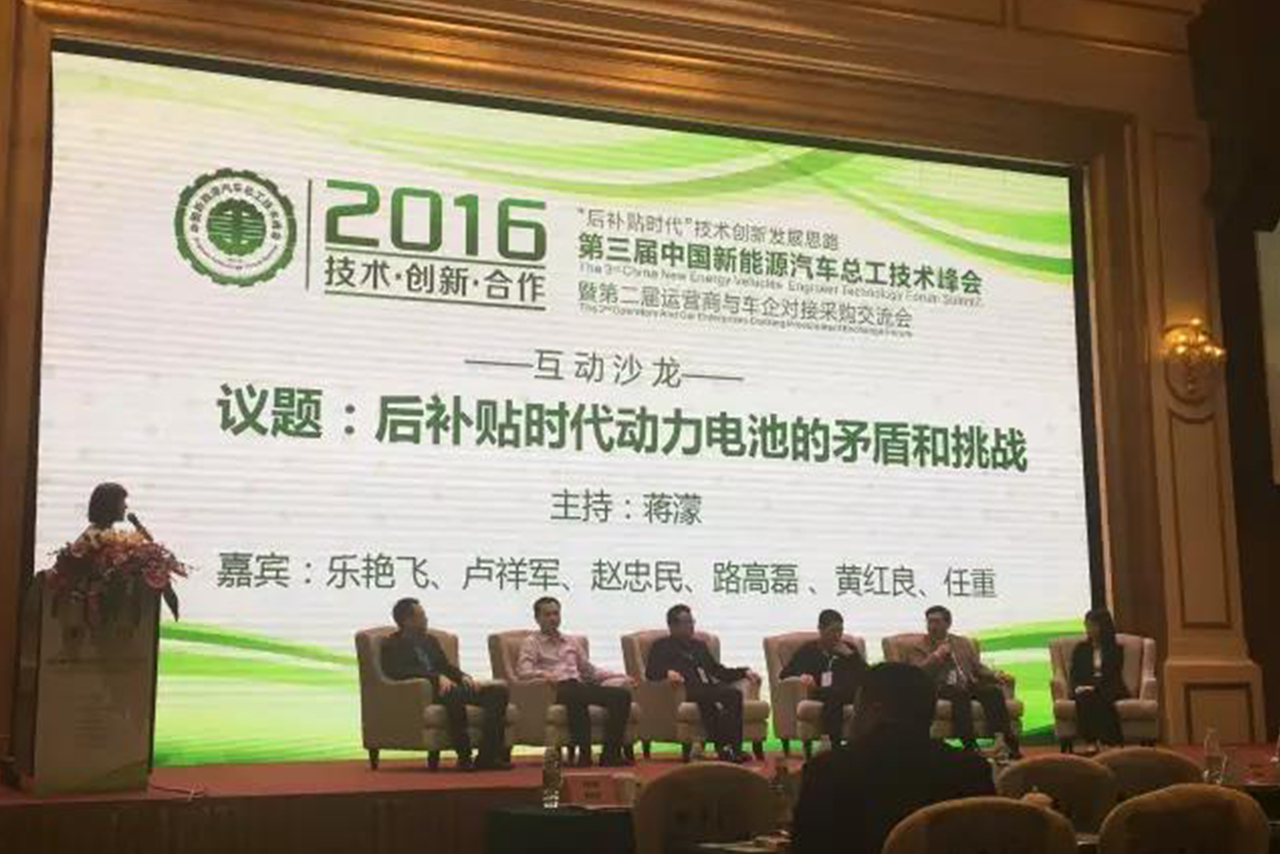 402cc永利集团锂能赞助并出席第三届中国新能源汽车总工技术峰会暨第二届运营商与车企对接采购交流会2.jpg